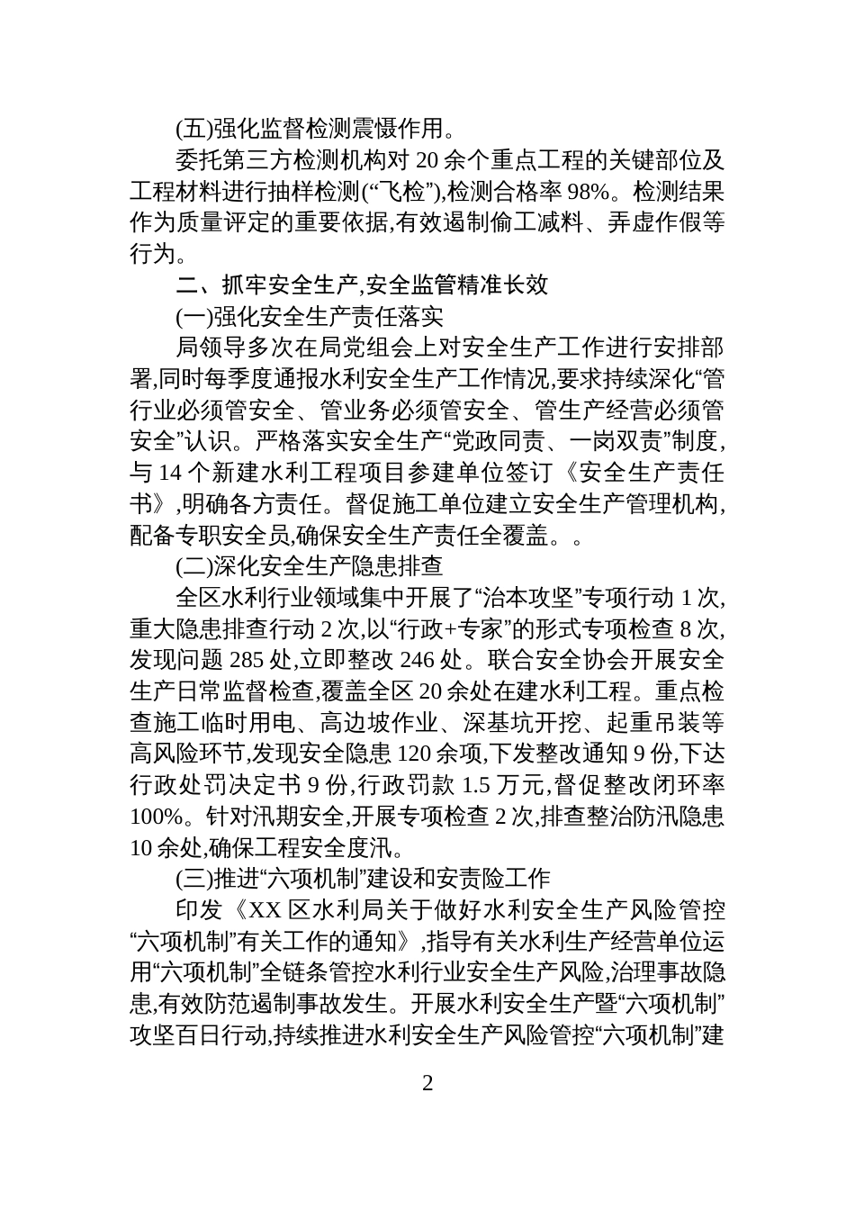 XX市XX区水利局2025年监督工作总结_第2页