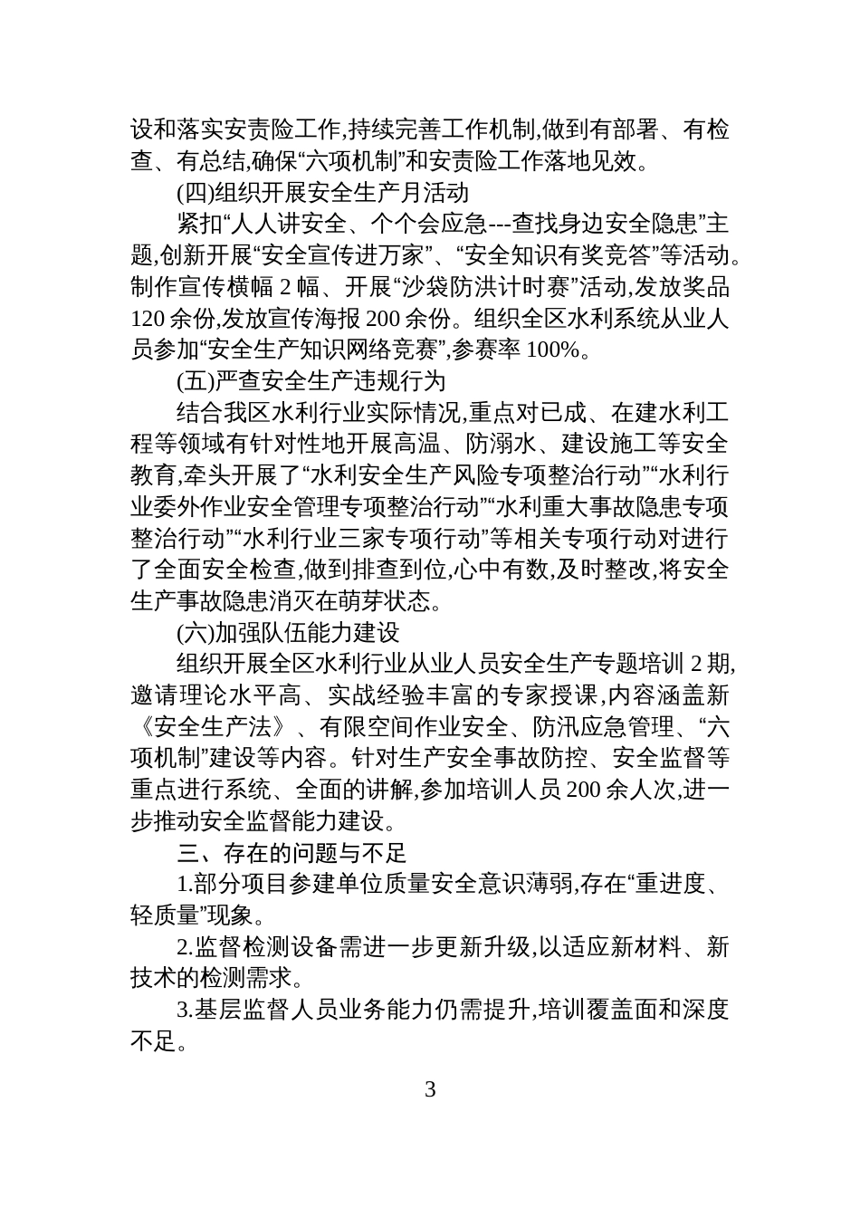 XX市XX区水利局2025年监督工作总结_第3页