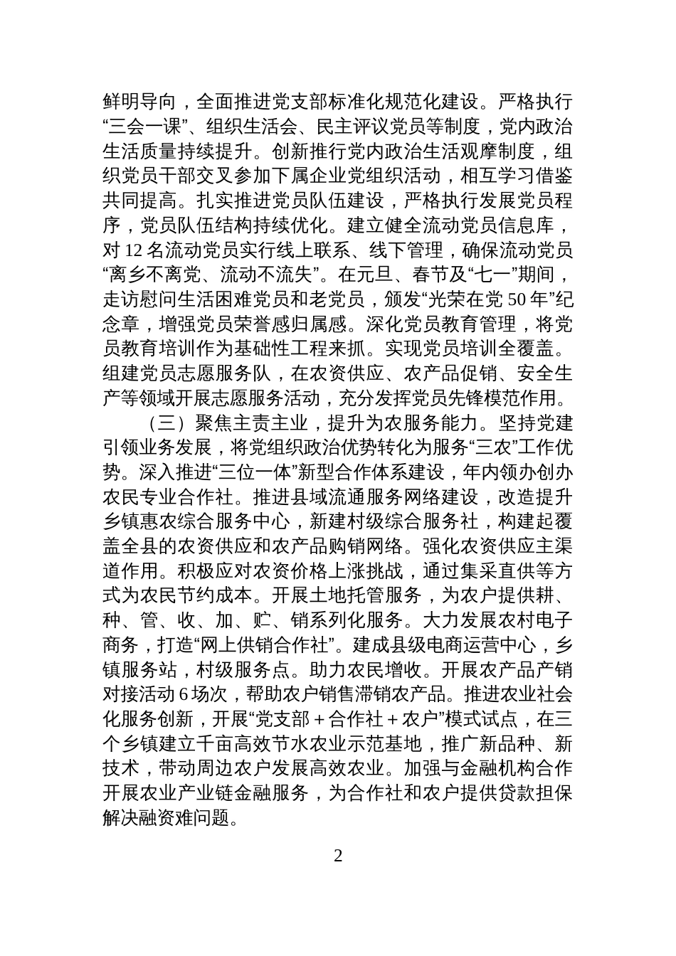 县供销社党支部2025年工作总结和下步打算_第2页