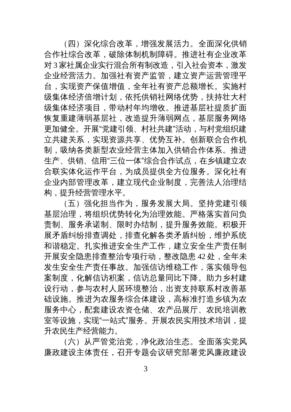 县供销社党支部2025年工作总结和下步打算_第3页