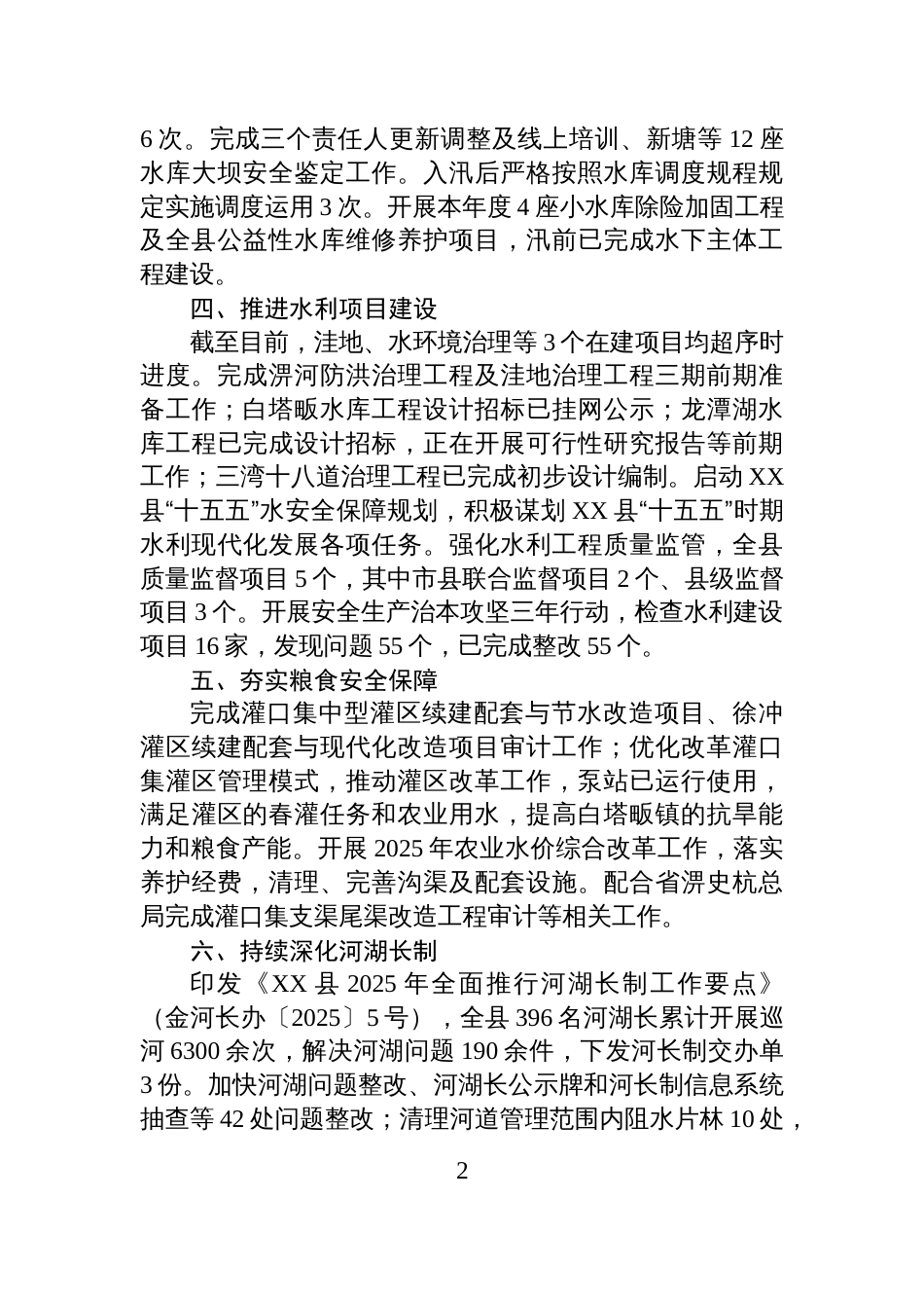 县水利局2025年上半年工作总结_第2页