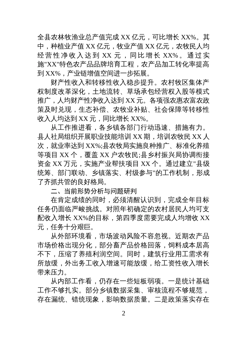在2025年农牧民增收第三季度工作总结暨第四季度全力冲刺会上的讲话_第2页