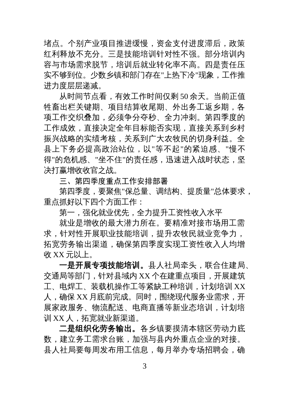在2025年农牧民增收第三季度工作总结暨第四季度全力冲刺会上的讲话_第3页