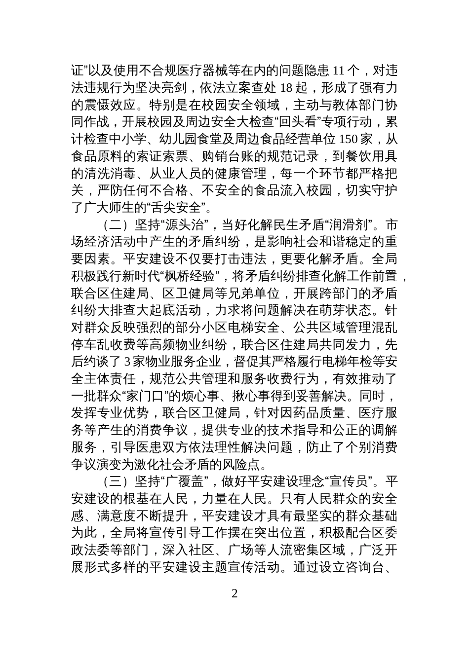 在XX市XX区市场监督管理局2025年度平安建设工作总结部署会上的讲话_第2页