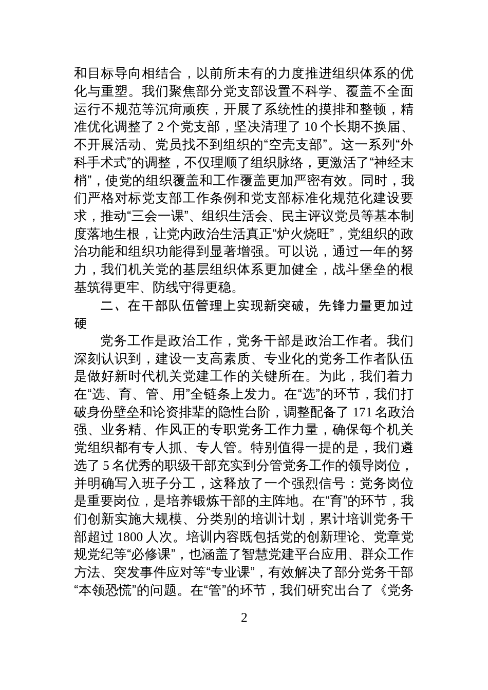 在XX县“机关党建提升年”总结会上的讲话_第2页