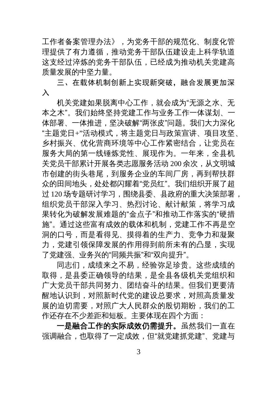 在XX县“机关党建提升年”总结会上的讲话_第3页