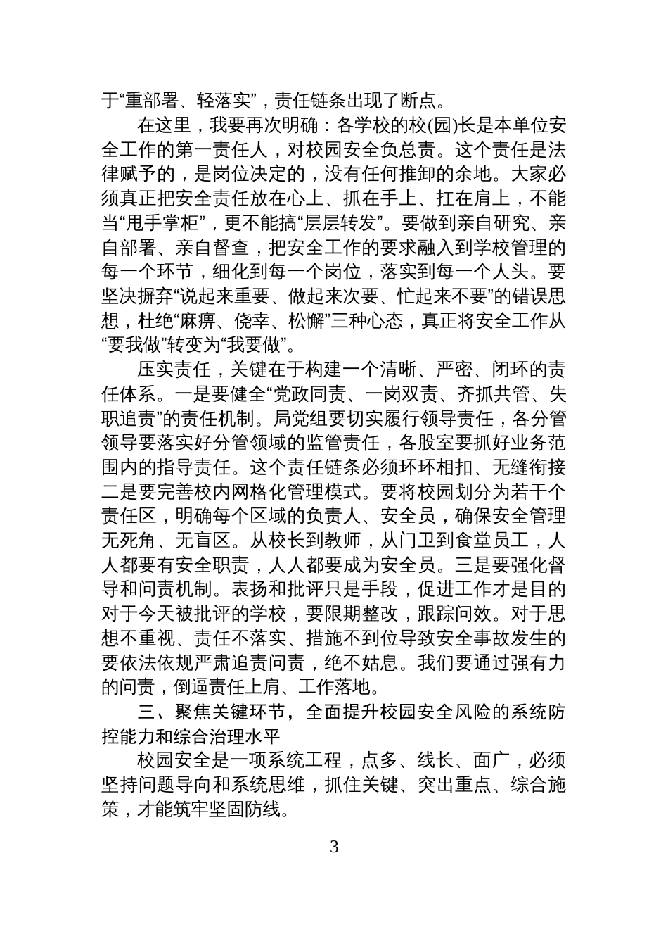 在XX县教育系统安全工作部署会议上的总结讲话_第3页