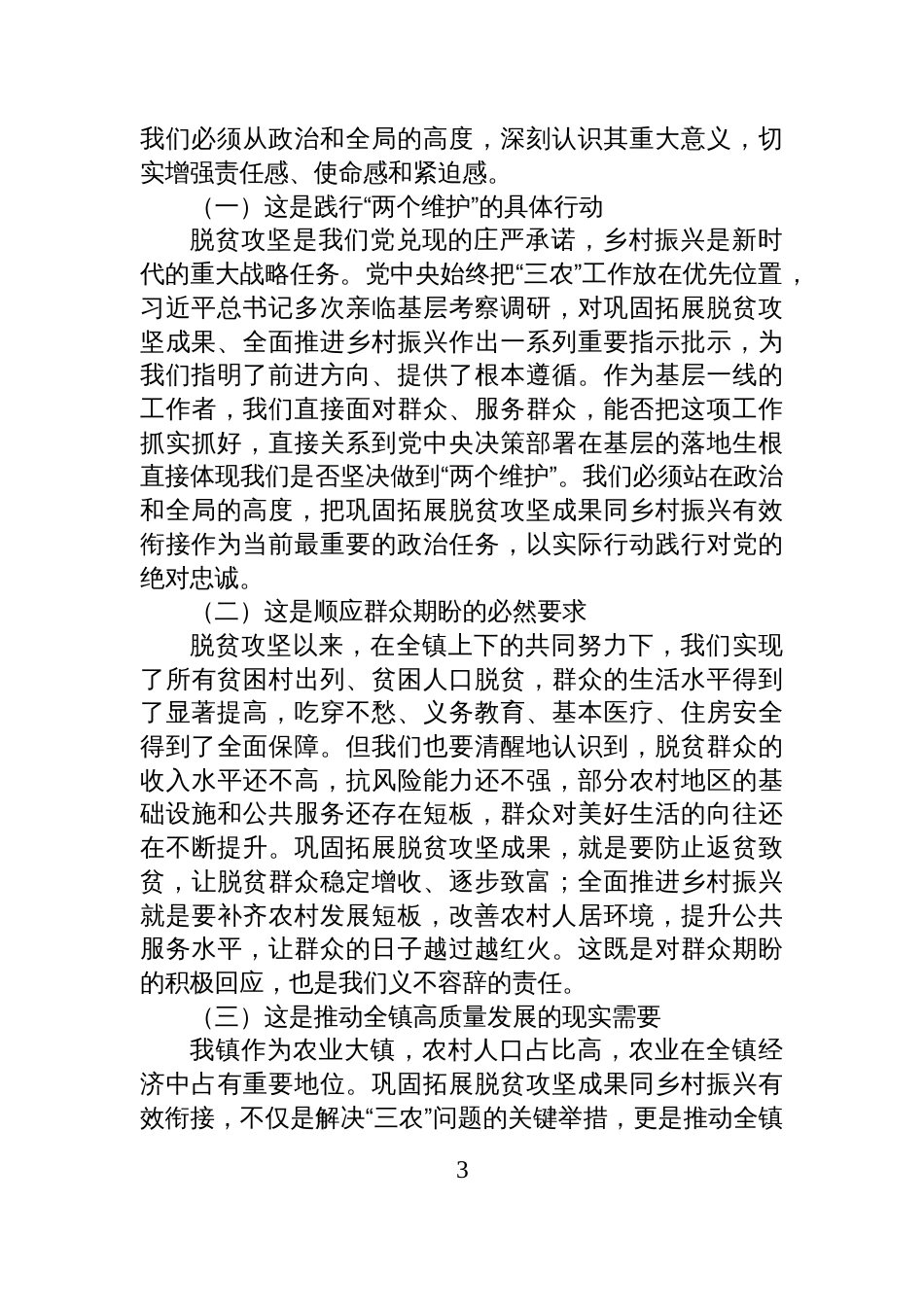 乡镇党委书记在全镇巩固拓展脱贫攻坚成果同乡村振兴有效衔接工作推进会上的讲话汇编(3篇)_第3页