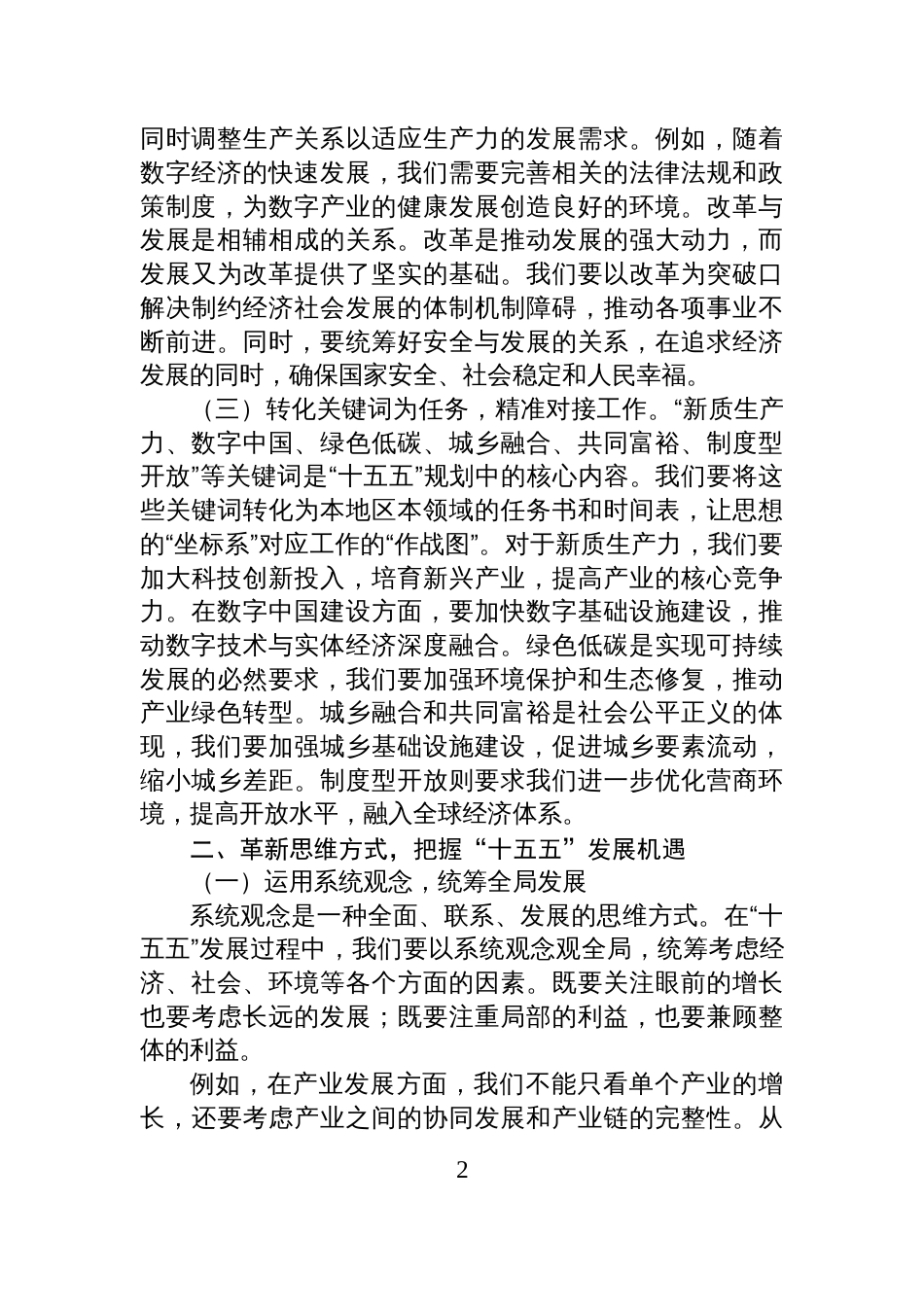 在学习“十五五”规划党委理论学习中心组学习会上的发言稿_第2页