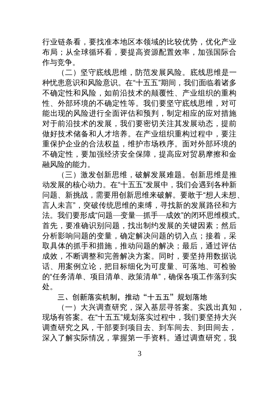 在学习“十五五”规划党委理论学习中心组学习会上的发言稿_第3页