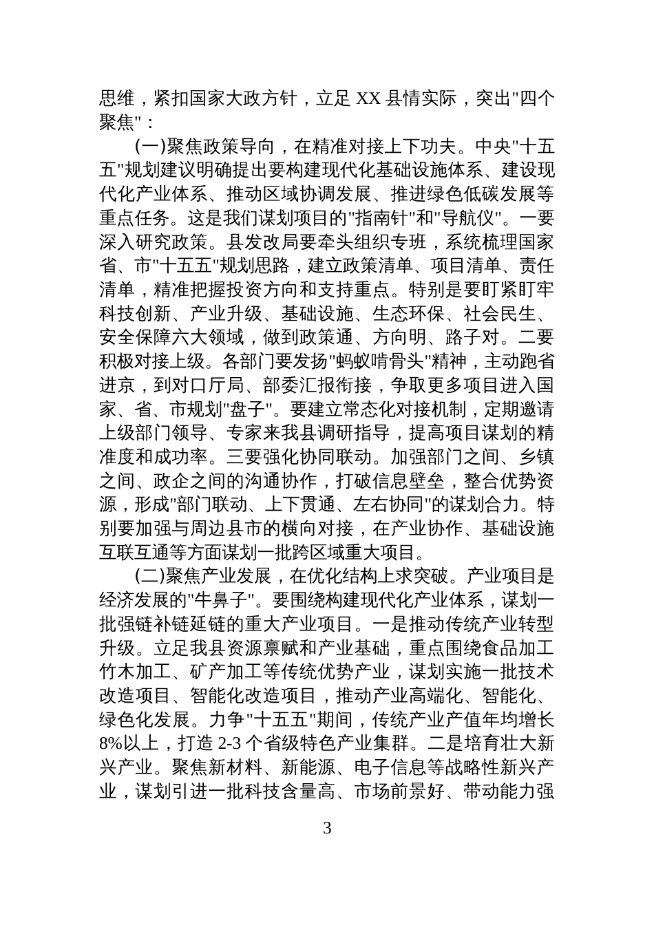 在XX县“十五五”重大项目谋划专题会议上的讲话_第3页