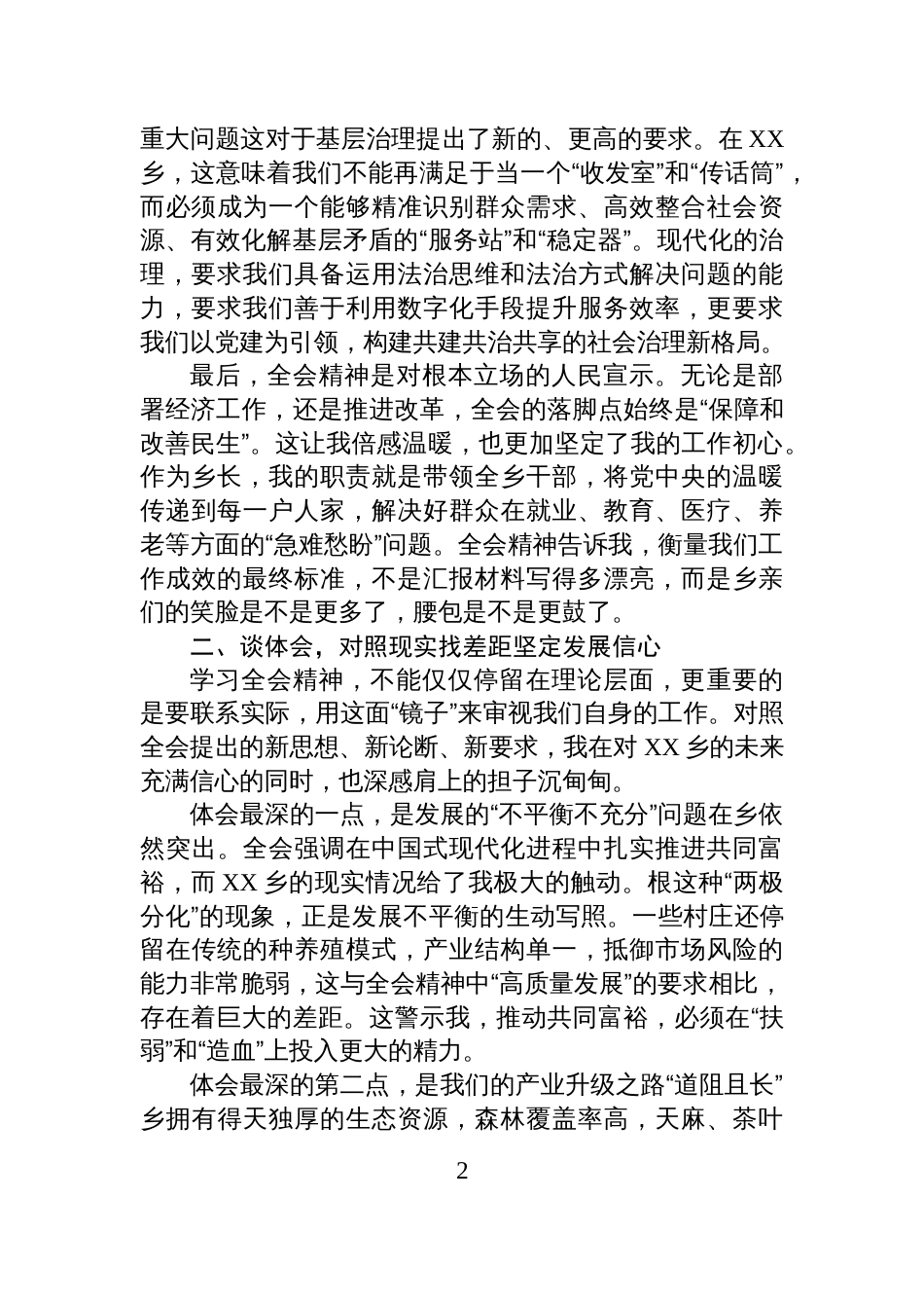 乡镇干部学习感悟:以全会精神为指引+奋力书写乡村振兴新篇章_第2页