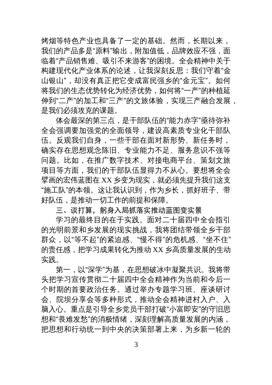 乡镇干部学习感悟:以全会精神为指引+奋力书写乡村振兴新篇章_第3页