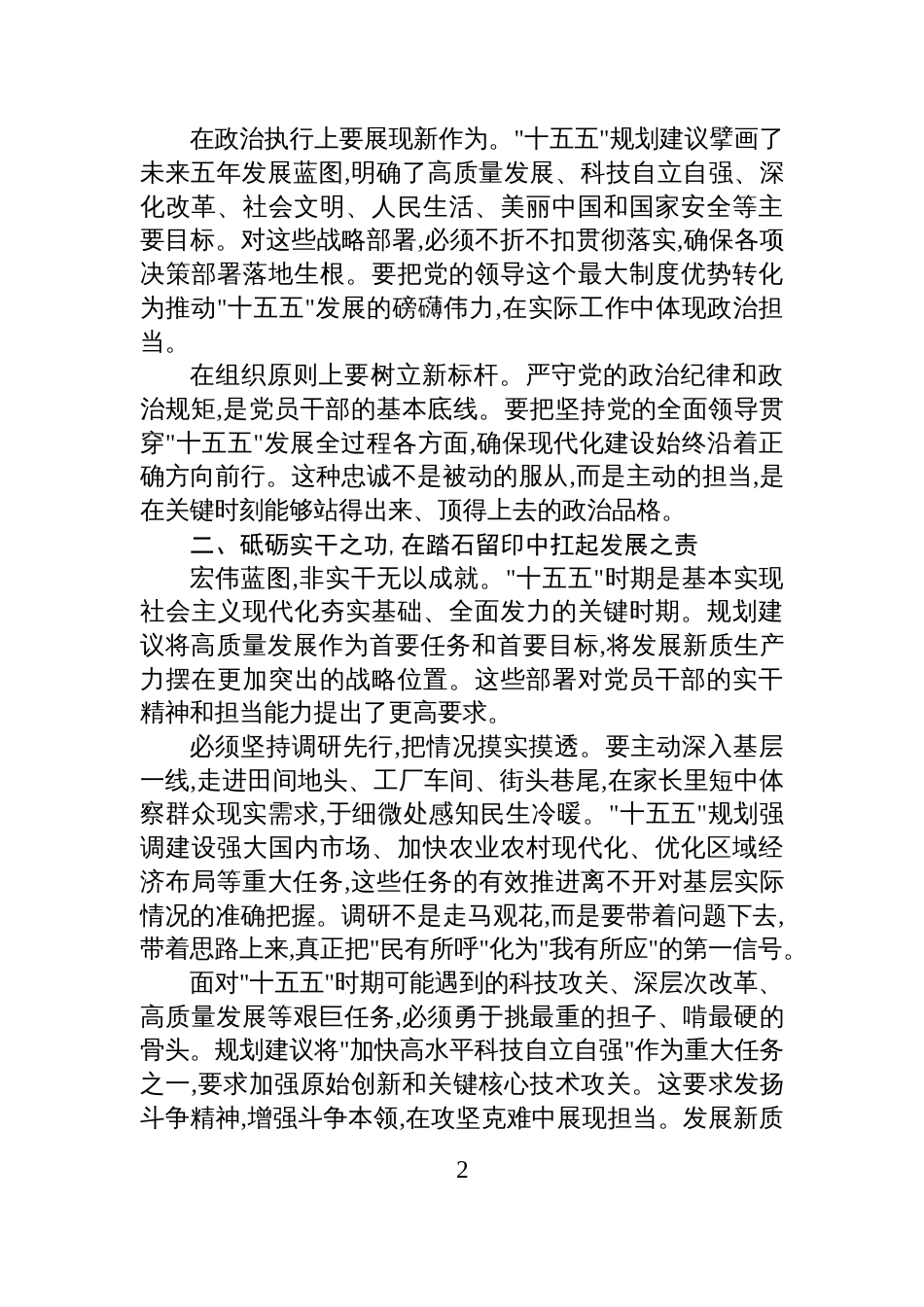 把握历史方位扛起使命担当——学习党的二十届四中全会精神心得体会_第2页