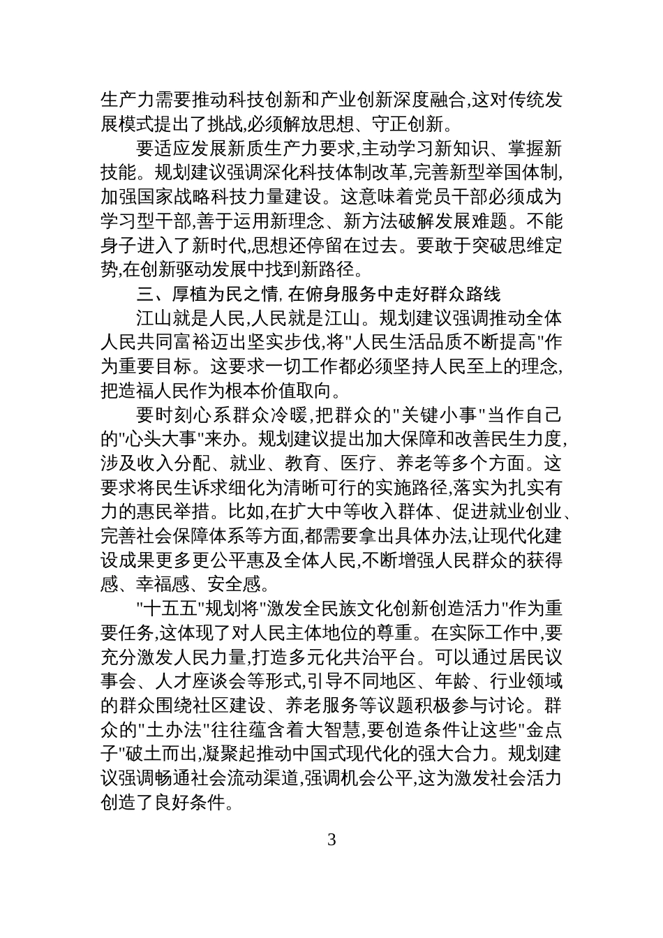 把握历史方位扛起使命担当——学习党的二十届四中全会精神心得体会_第3页