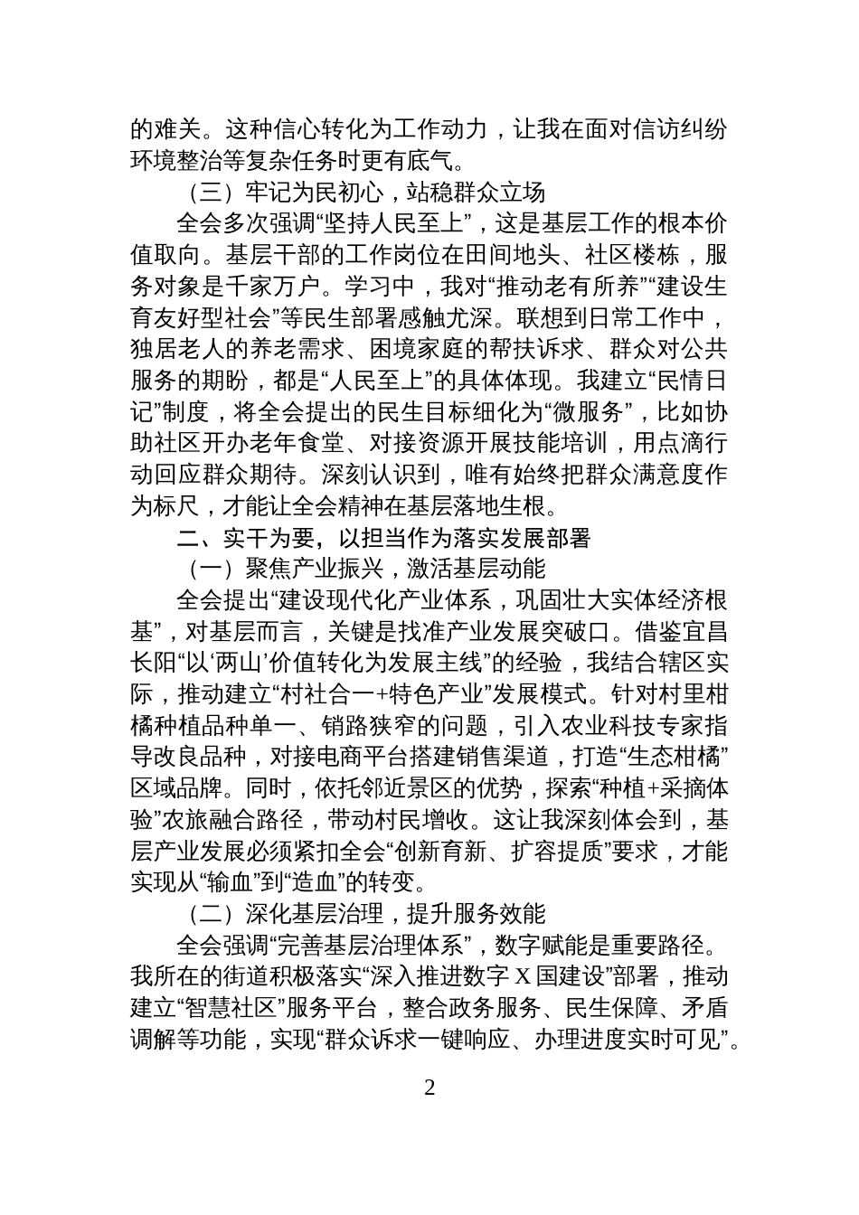 基层干部学习全会精神感悟_第2页