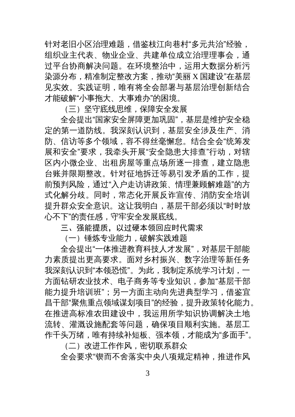 基层干部学习全会精神感悟_第3页