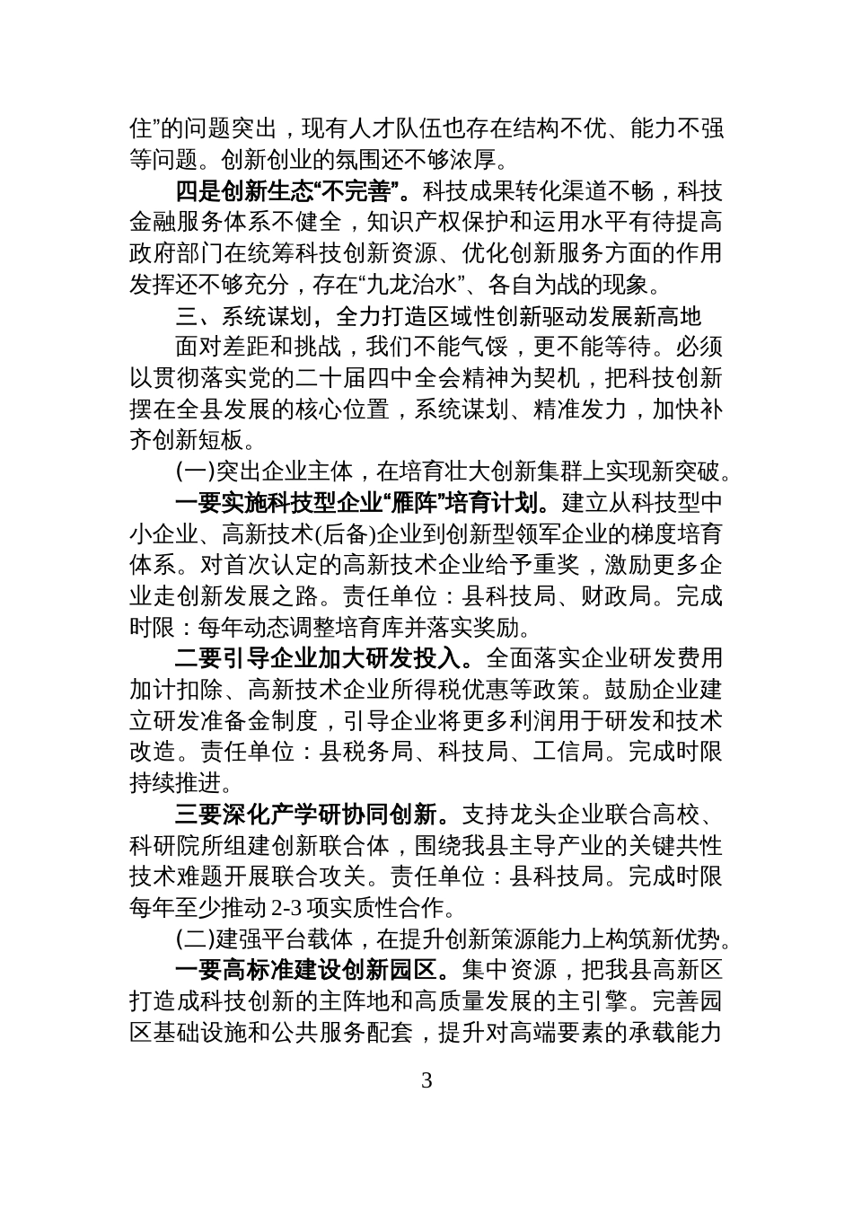 坚持创新驱动发展+激活高质量发展“第一动力”——深入学习贯彻党的二十届四中全会精神心得体会_第3页