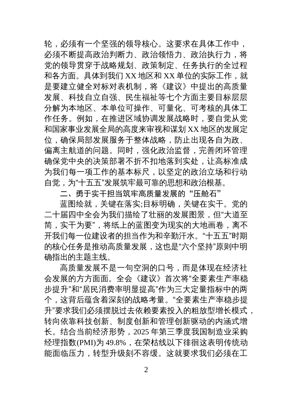 深学细悟笃行实干——学习贯彻党的二十届四中全会精神心得体会_第2页