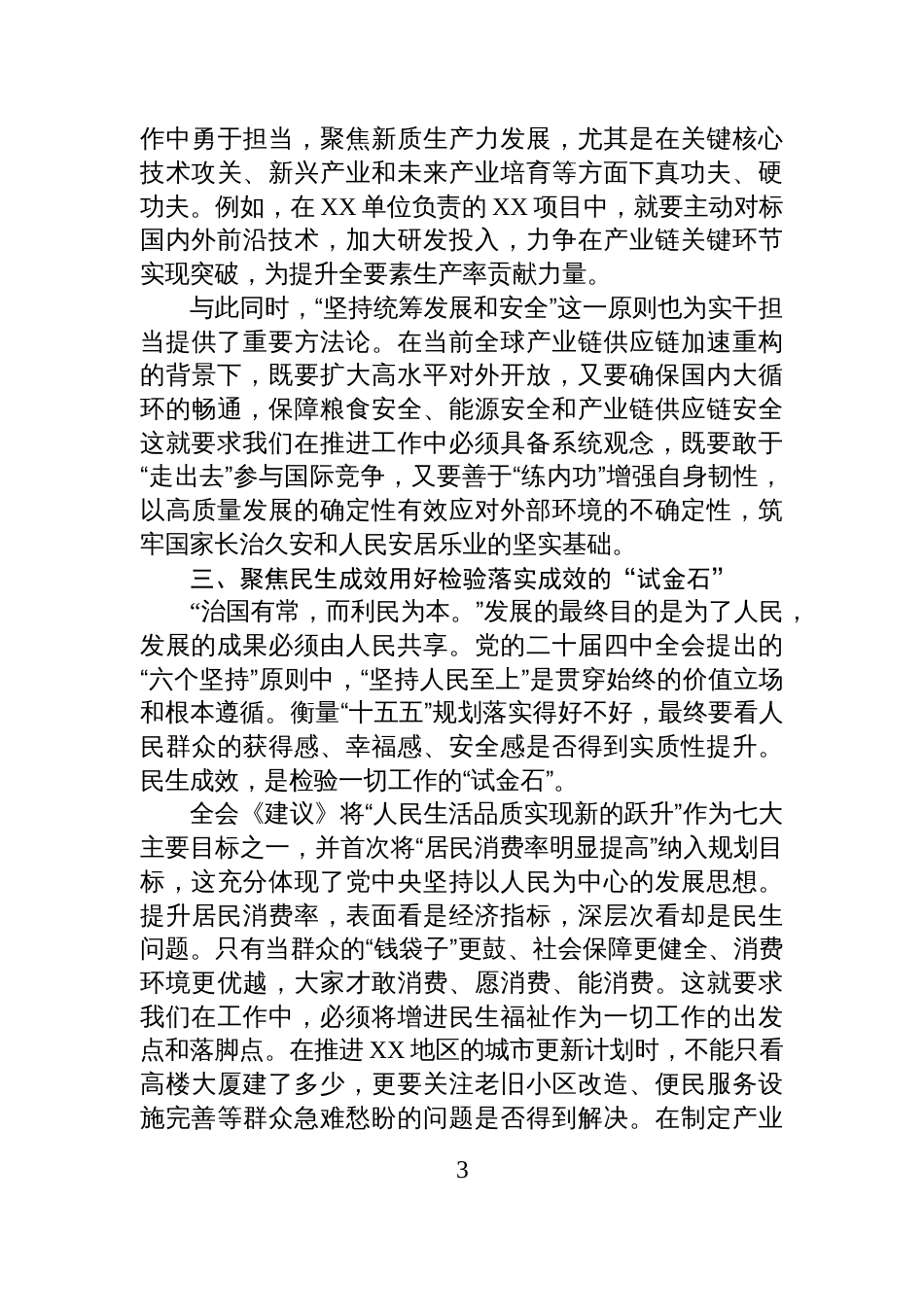 深学细悟笃行实干——学习贯彻党的二十届四中全会精神心得体会_第3页