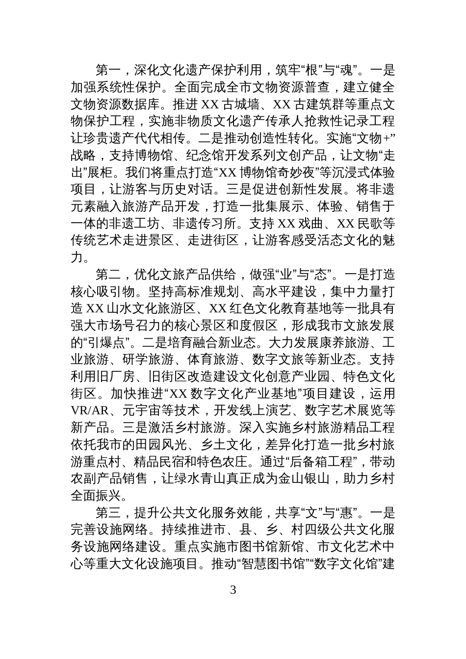 文旅局长在理论学习中心组关于党的二十届四中全会精神学习研讨发言材料_第3页