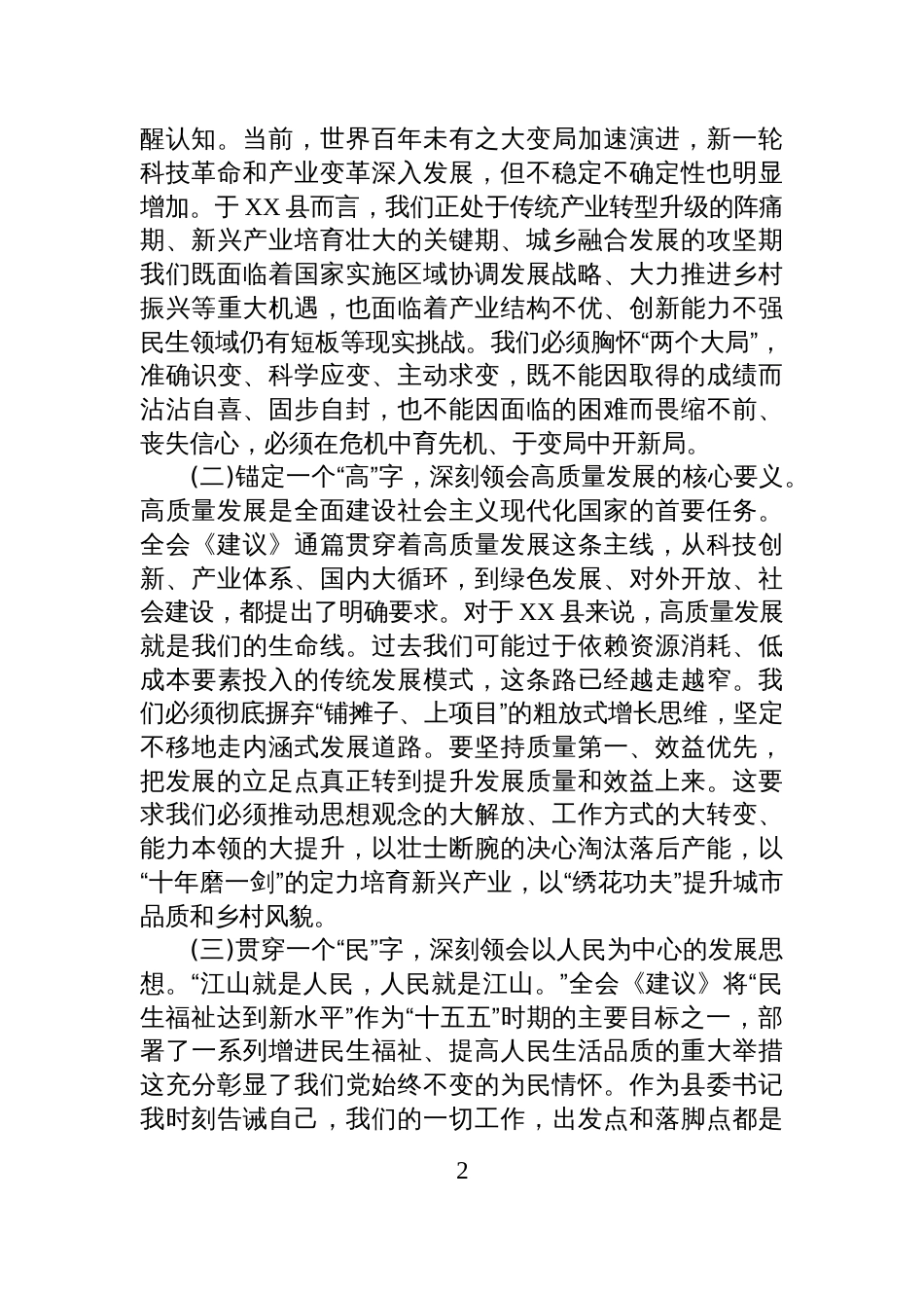 县委书记深入学习贯彻党的二十届四中全会精神心得体会_第2页