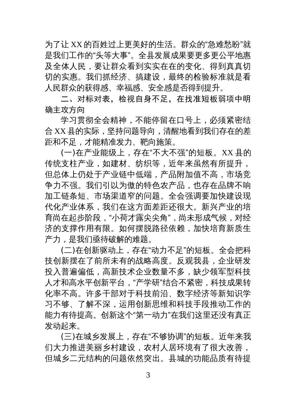县委书记深入学习贯彻党的二十届四中全会精神心得体会_第3页