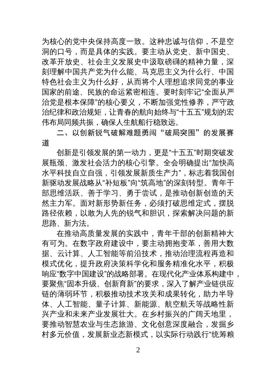 心得:学深悟透全会精神笃行实干奋进新程_第2页