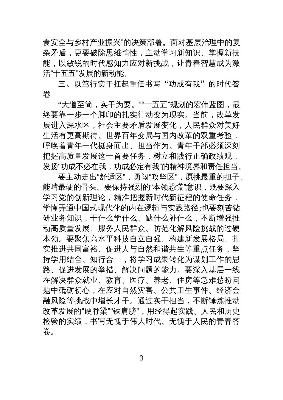 心得:学深悟透全会精神笃行实干奋进新程_第3页