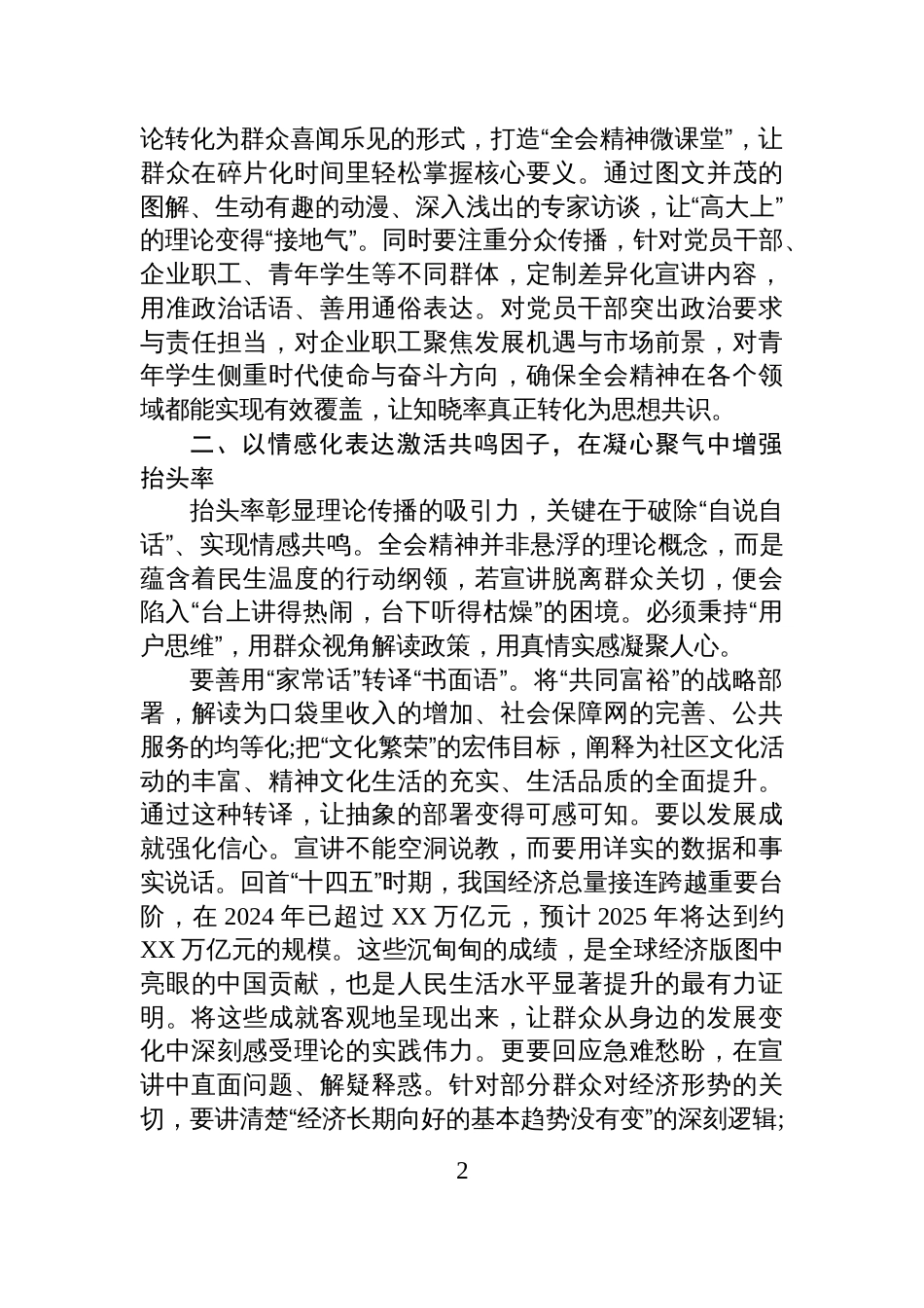 心得体会:让全会精神落地生根凝聚新征程奋进力量_第2页
