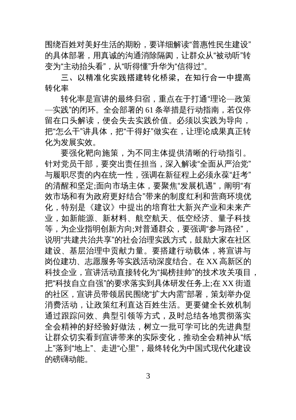 心得体会:让全会精神落地生根凝聚新征程奋进力量_第3页