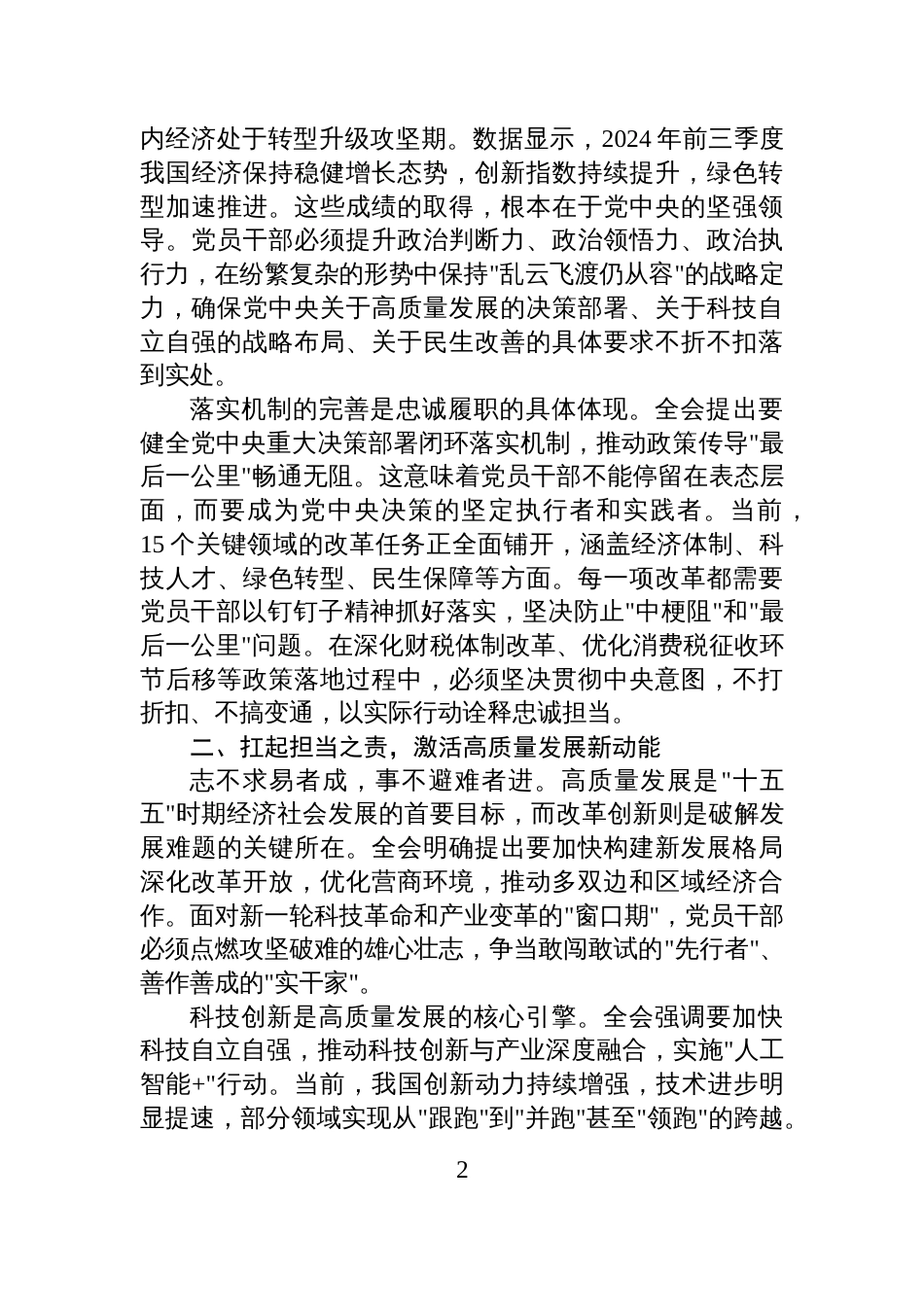 心得体会:深学细悟全会精神实干担当绘就十五五高质量发展新画卷_第2页