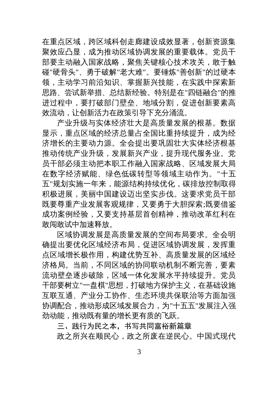 心得体会:深学细悟全会精神实干担当绘就十五五高质量发展新画卷_第3页