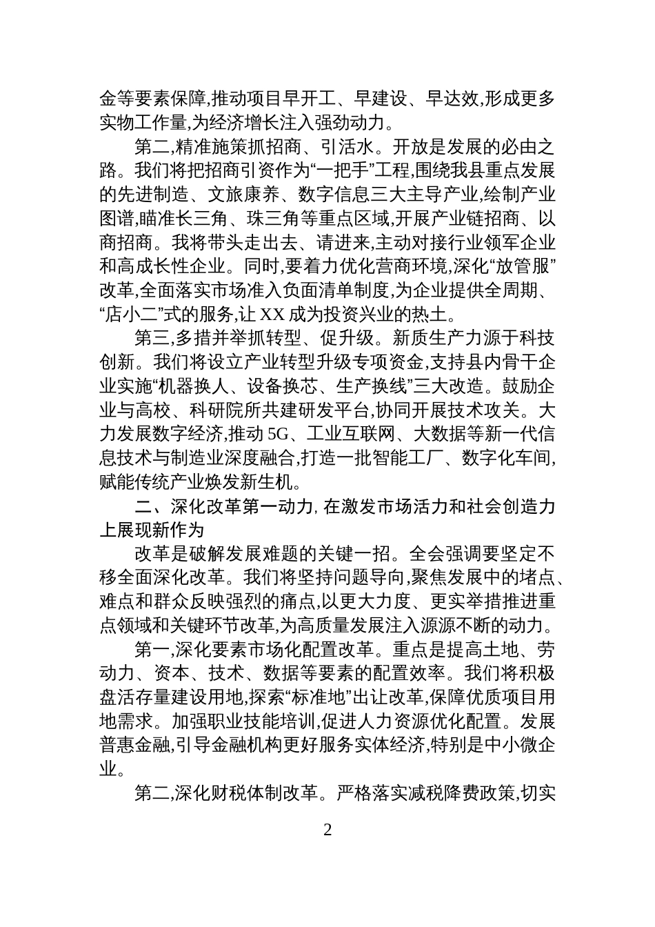 心得体会:以实干实绩推动党的二十届四中全会精神落地见效_第2页