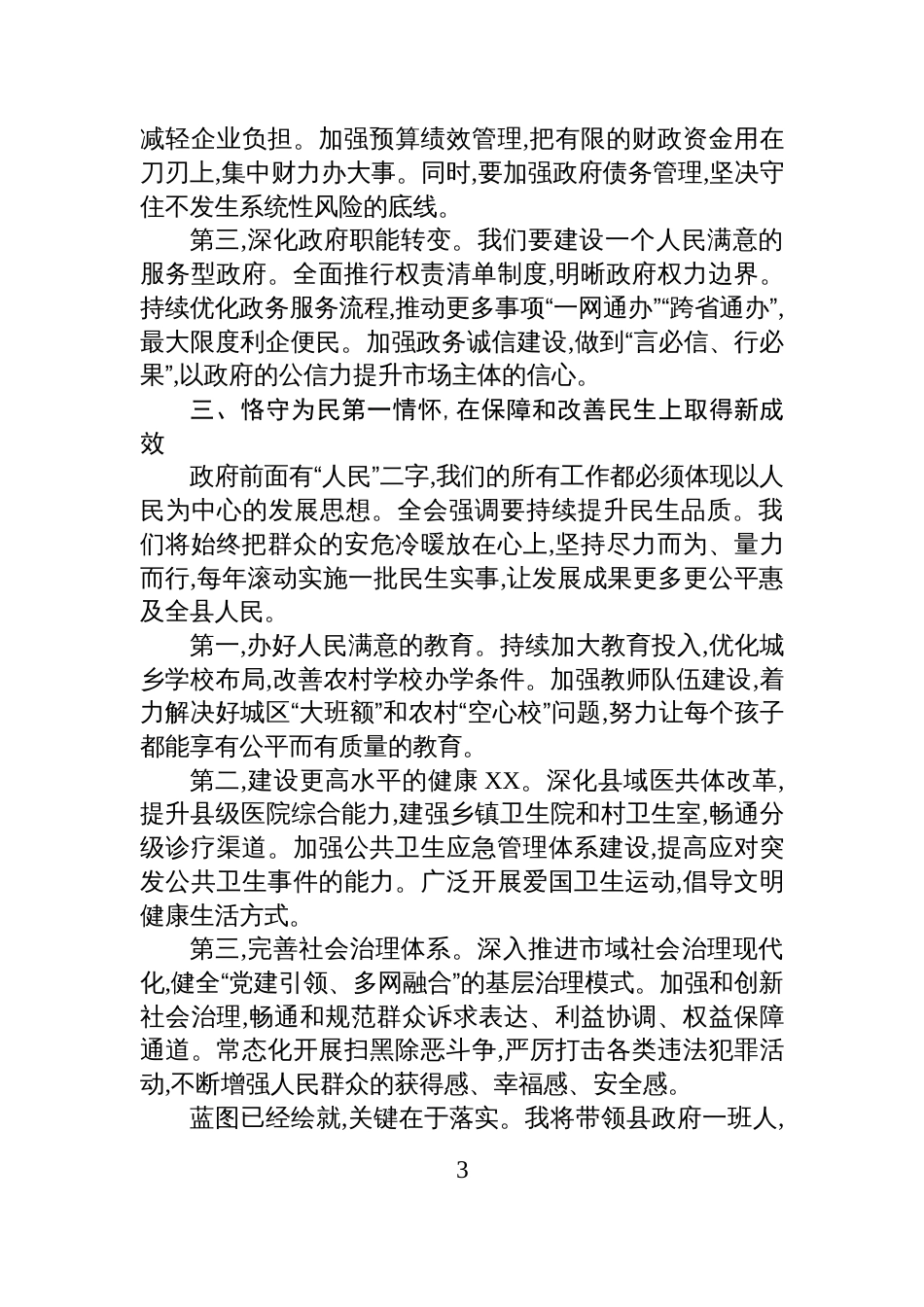 心得体会:以实干实绩推动党的二十届四中全会精神落地见效_第3页