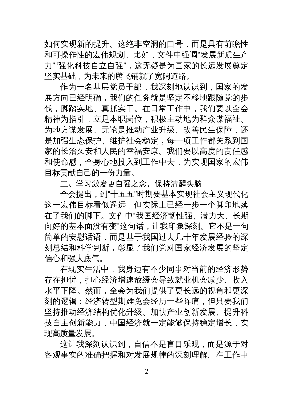 学习感悟:学思践悟全会精神,勇当时代奋进先锋_第2页