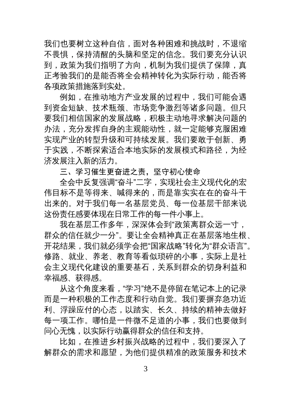 学习感悟:学思践悟全会精神,勇当时代奋进先锋_第3页