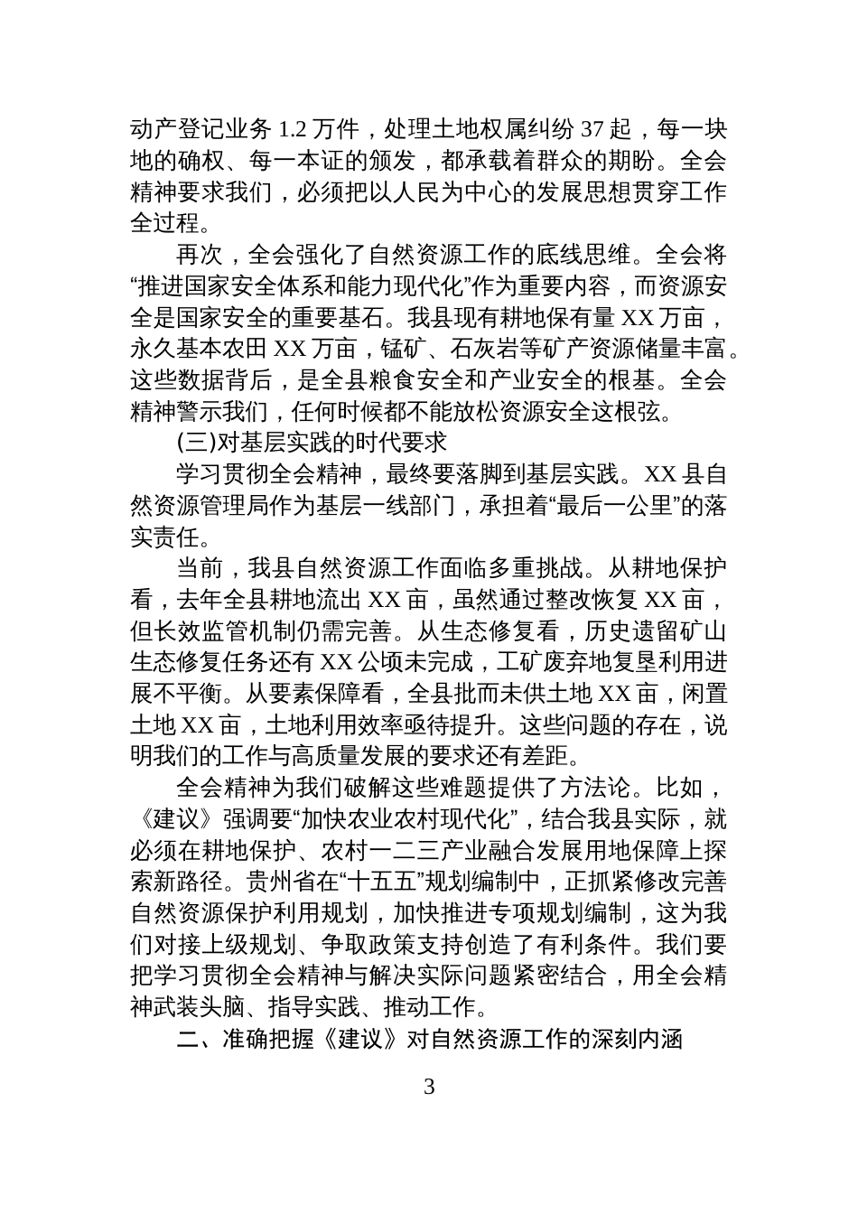 在XX县自然资源管理局学习贯彻党的二十届四中全会精神会议上的宣讲党课讲稿_第3页