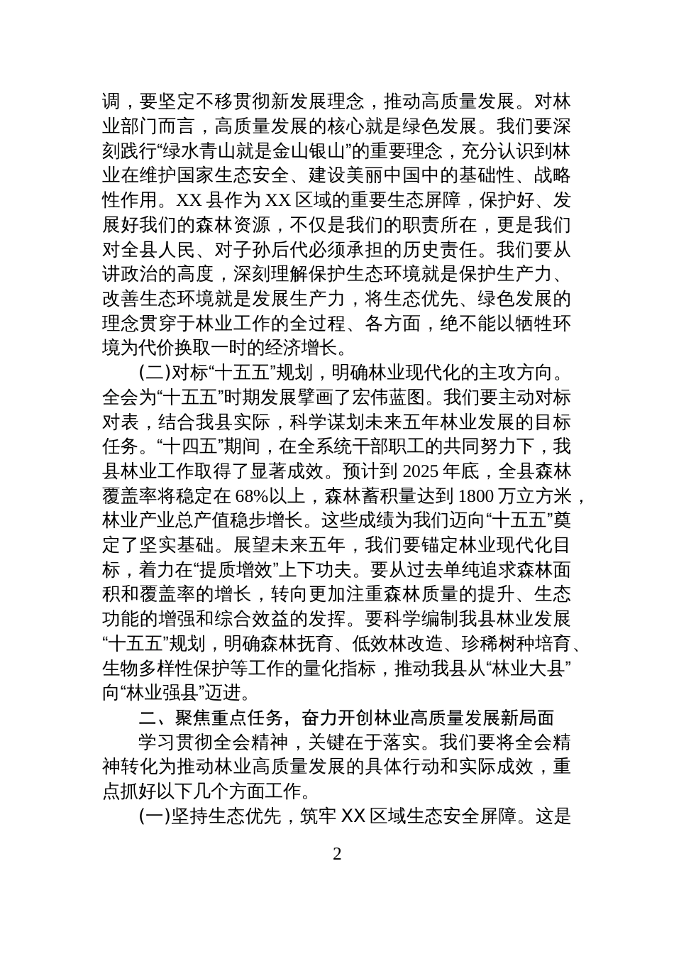 在全局领导干部会议上关于学习贯彻党的二十届四中全会精神的讲话_第2页