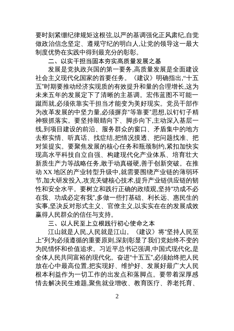 在新征程上续写华章——深入学习贯彻党的二十届四中全会精神心得体会_第2页