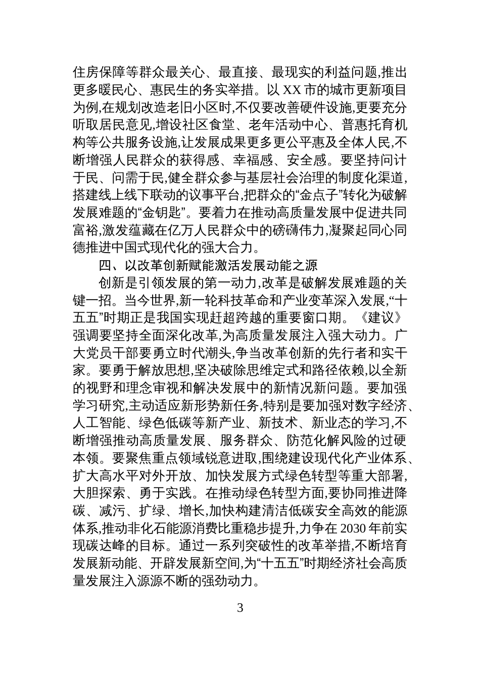 在新征程上续写华章——深入学习贯彻党的二十届四中全会精神心得体会_第3页