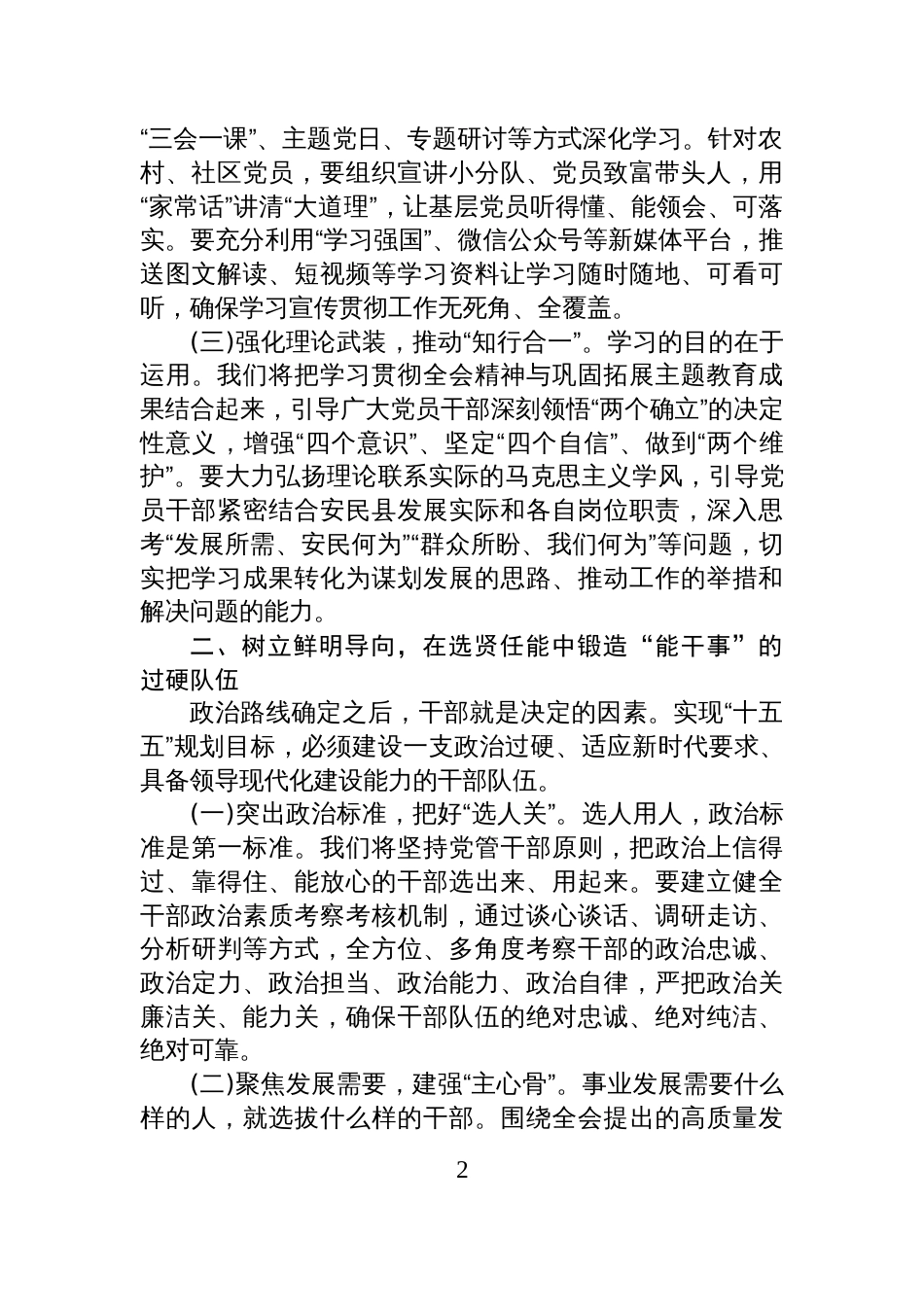 组织部长关于学习贯彻落实二十届四中全会精神心得体会_第2页