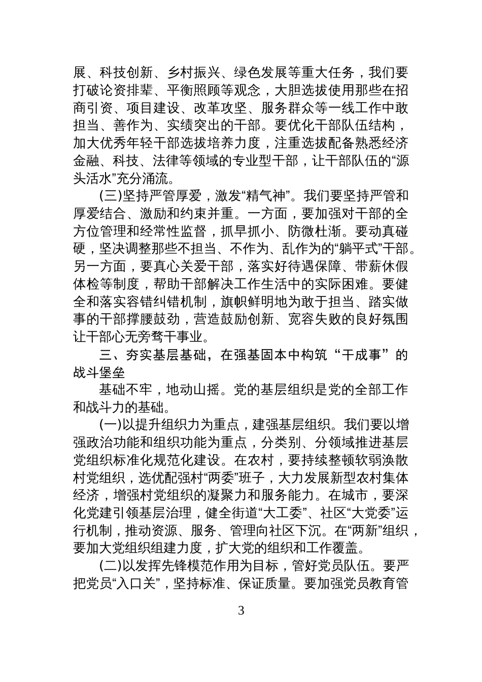 组织部长关于学习贯彻落实二十届四中全会精神心得体会_第3页