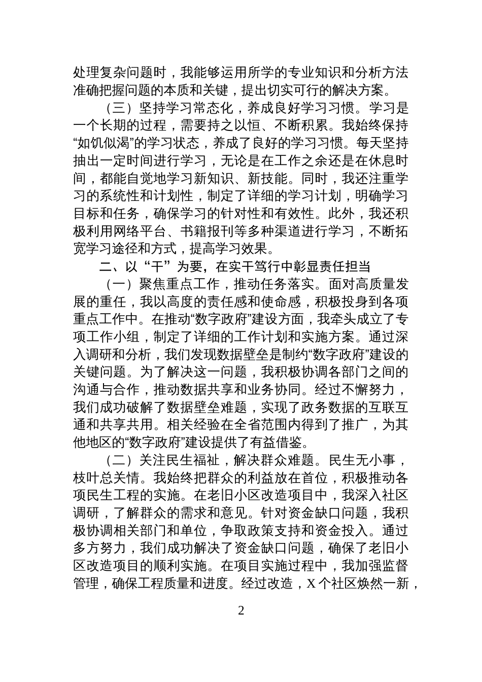 2025年个人工作述职报告_第2页