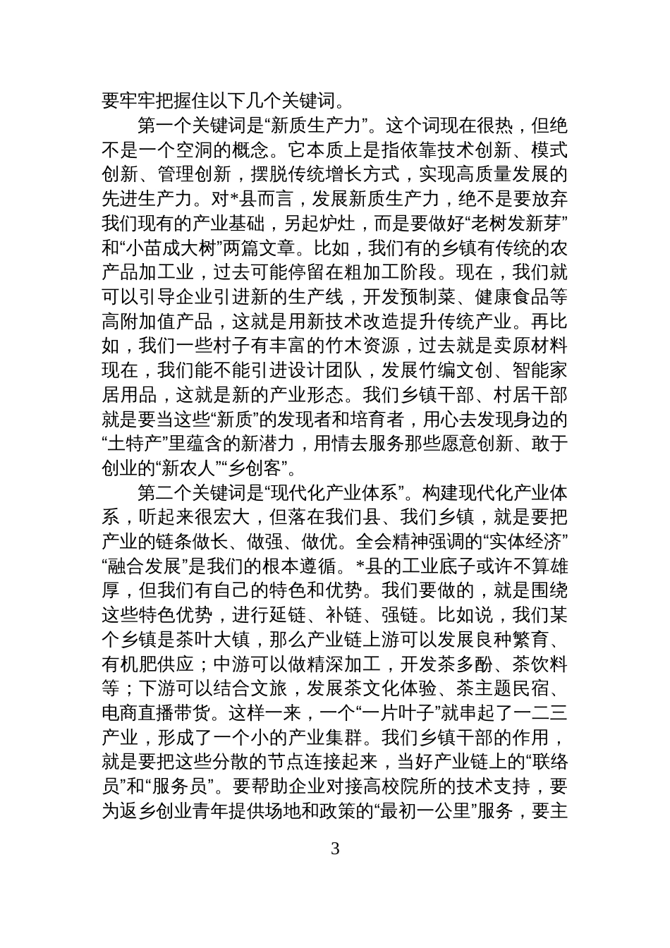 工信局党组书记在乡镇街道宣会精神报告会上的宣讲报告_第3页