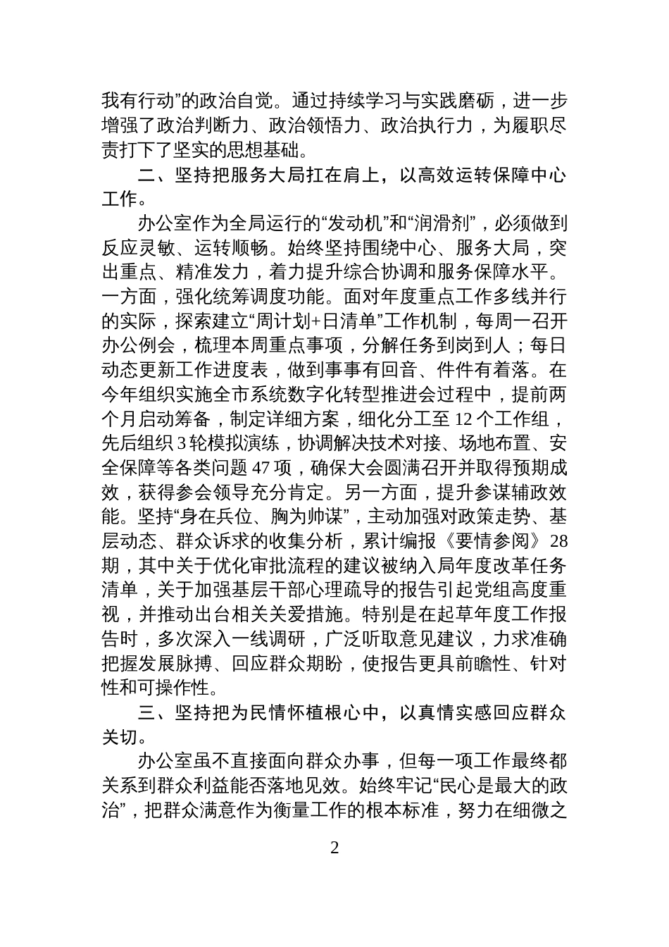 局办公室主任试用期转正述职报告_第2页