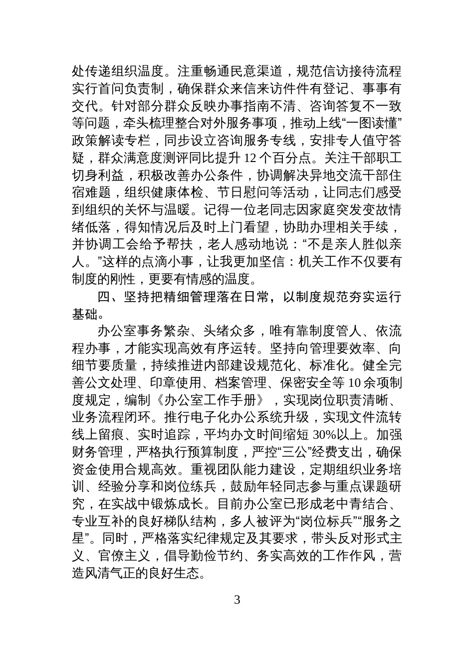 局办公室主任试用期转正述职报告_第3页