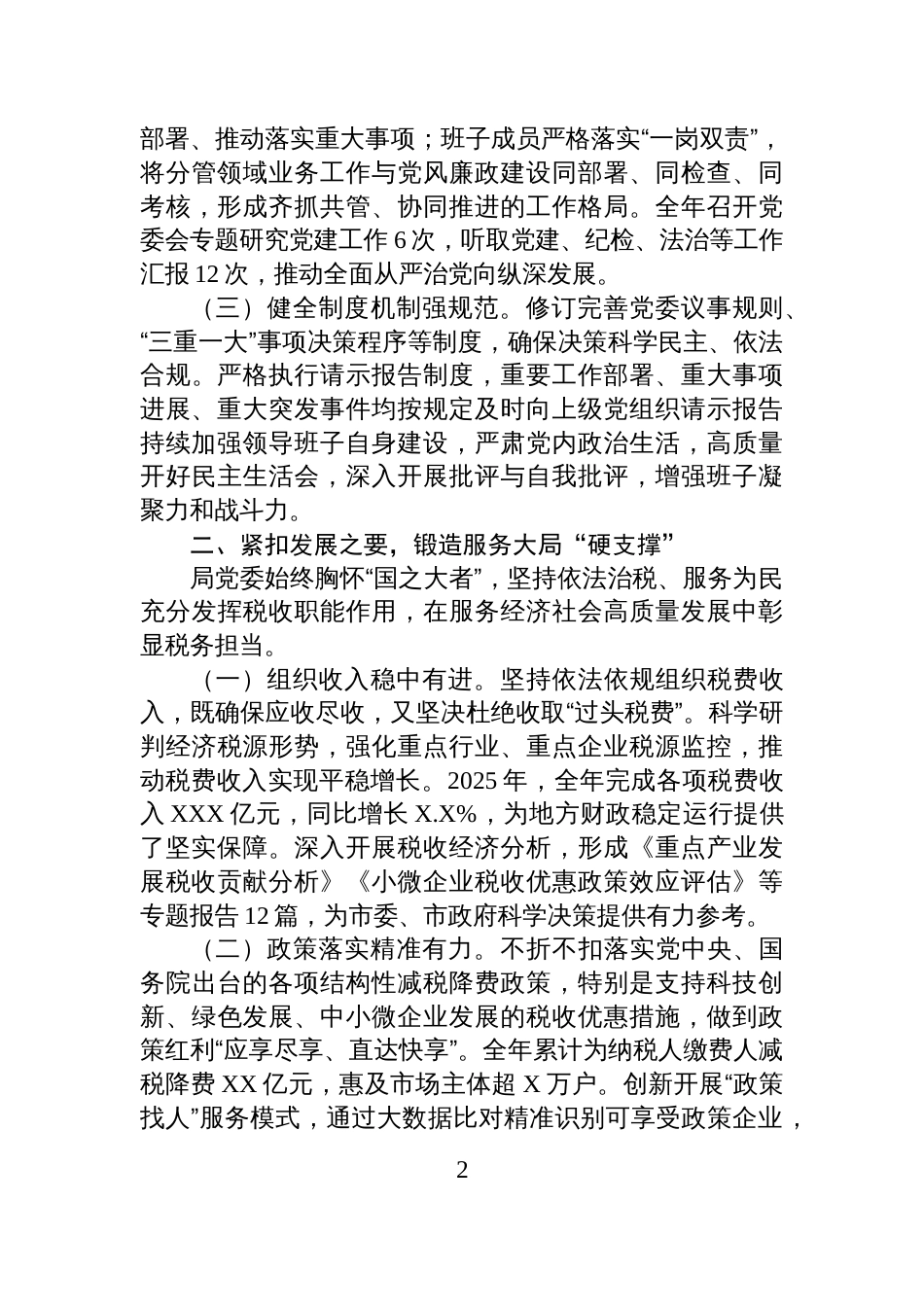 局党委班子2025年度述职述廉述法报告_第2页