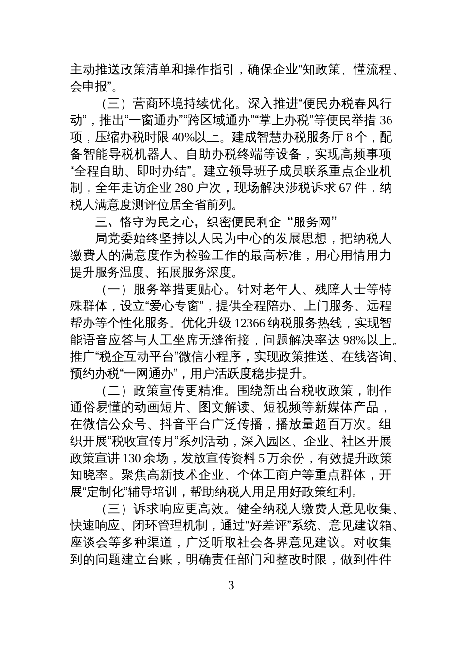 局党委班子2025年度述职述廉述法报告_第3页