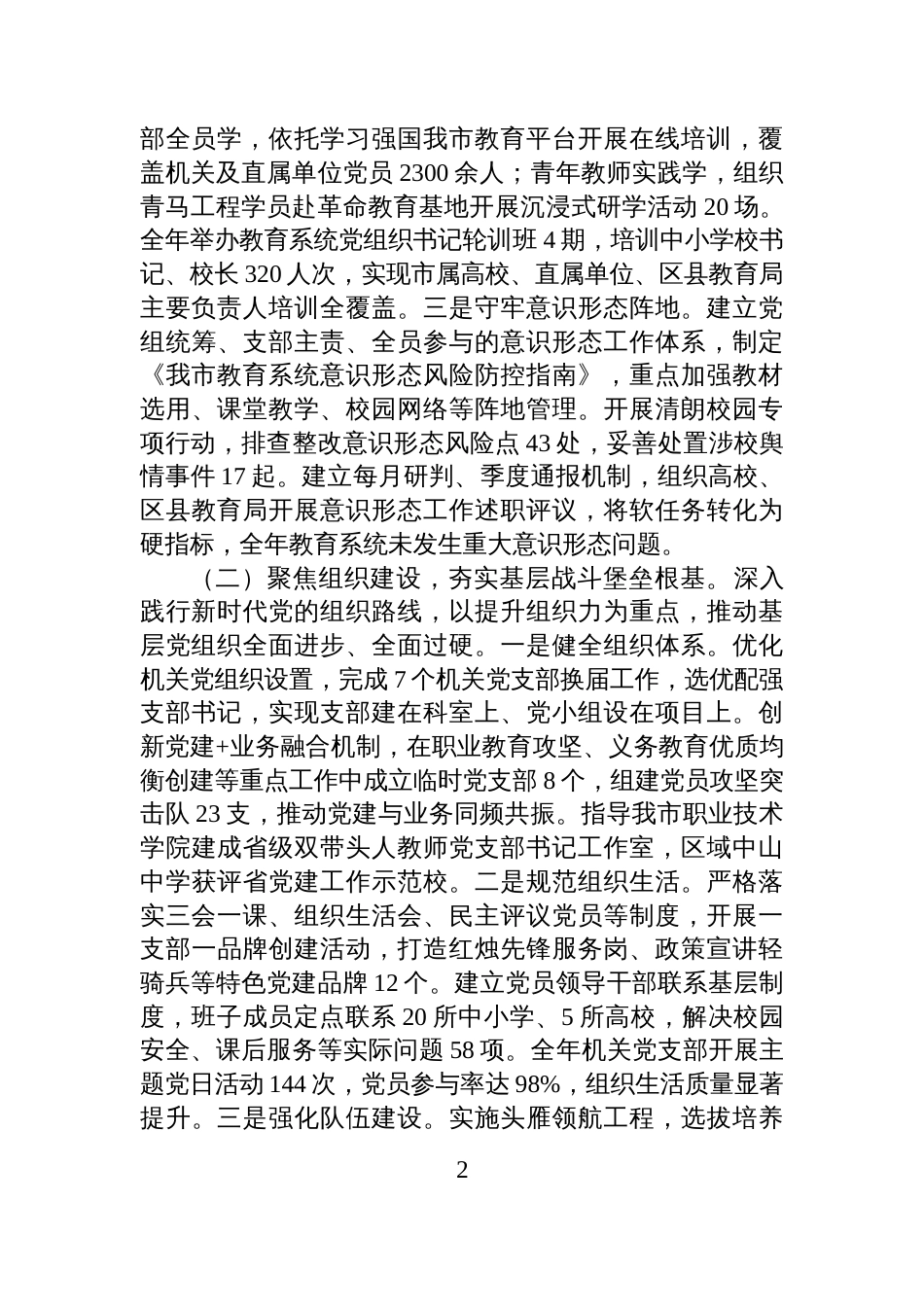 市教育局党组书记2025年度述职述廉述党建工作报告_第2页